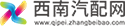 西南汽配网